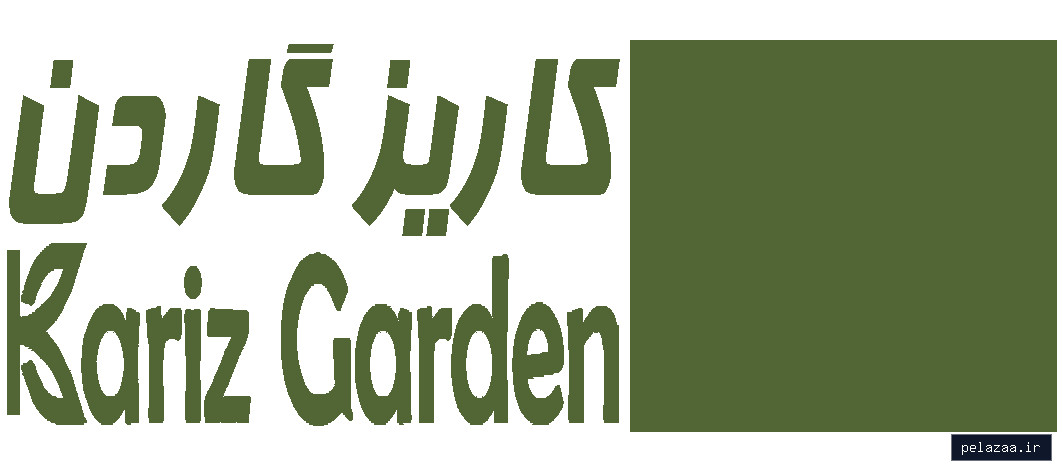 اصلی - karizgarden گرگان