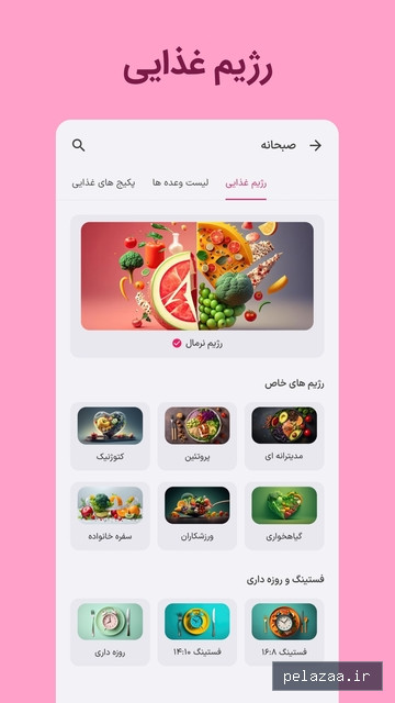 خرید و قیمت رژیم غذایی کاهش وزن از fiboapp رژیم غذایی کاهش وزن - fiboapp گرگان