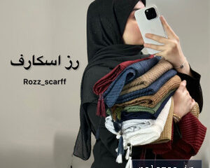 rozzscarff.ir - کسب‌وکار گرگان (پلّازا)