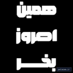 sahebdelstore - کسب‌وکار گرگان (پلّازا)
