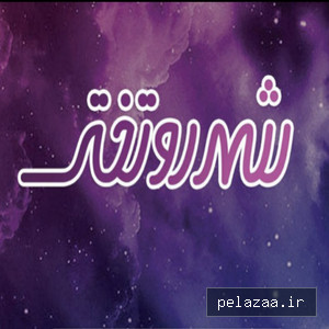 shahrerootakhti - کسب‌وکار گرگان (پلّازا)