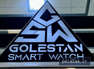 smartwatch-golestan - کسب‌وکار گرگان (پلّازا)
