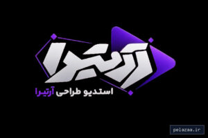 studioartira.ir - کسب‌وکار گرگان (پلّازا)
