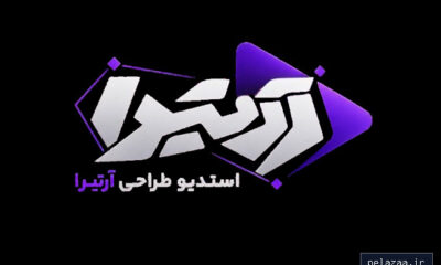 studioartira.ir - کسب‌وکار گرگان (پلّازا)