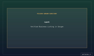syweb - کسب‌وکار گرگان (پلّازا)