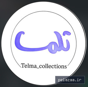 telmacollections - کسب‌وکار گرگان (پلّازا)