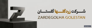 zardegolha - کسب‌وکار گرگان (پلّازا)