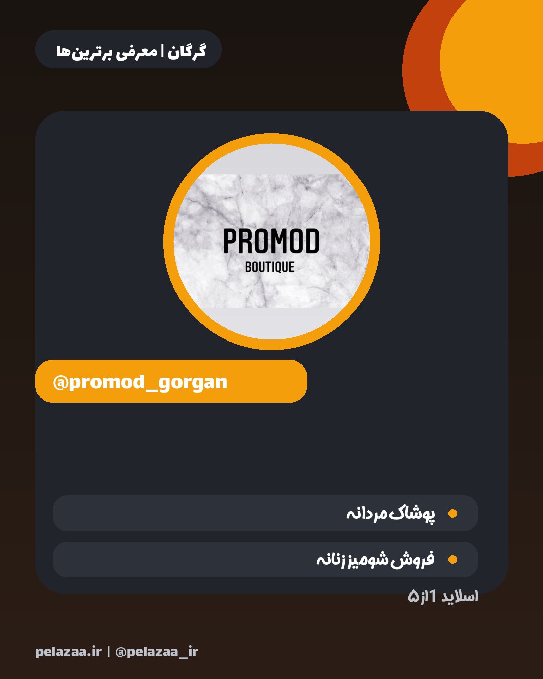 ۵ فروشگاه پوشاک گرگان که باید بشناسی - اسلاید 2