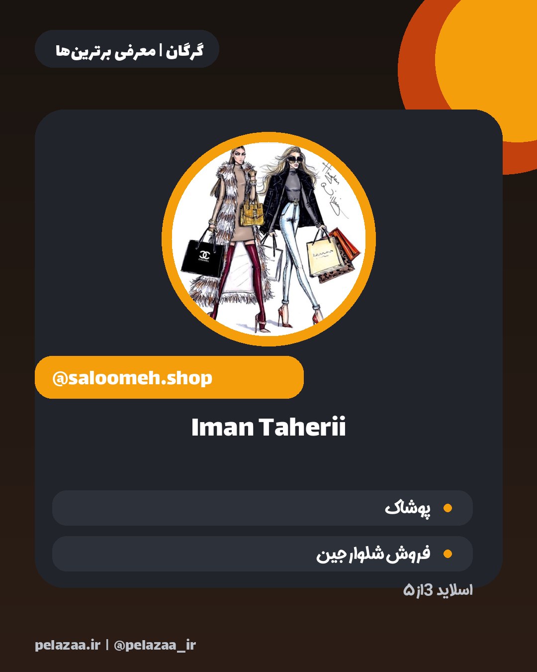 ۵ فروشگاه پوشاک گرگان که باید بشناسی - اسلاید 4