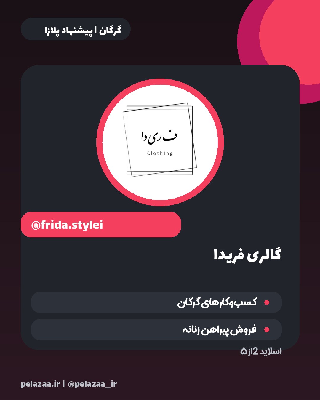 ۵ پیج جذاب پوشاک در گرگان برای خرید - اسلاید 3