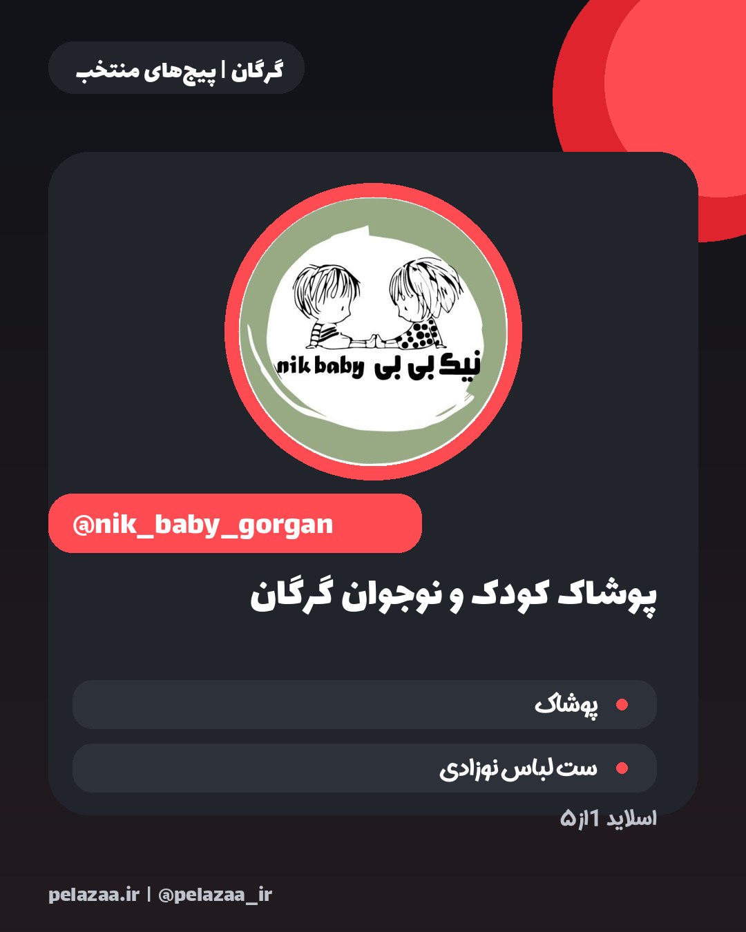 این ۵ فروشگاه پوشاک گرگان رو دیدی؟ - اسلاید 2