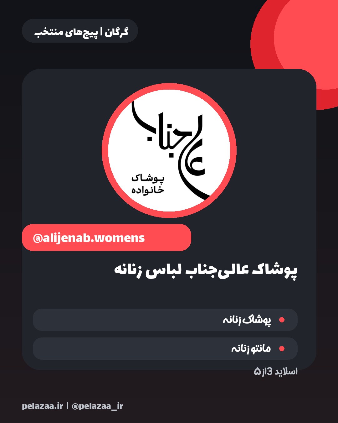 این ۵ فروشگاه پوشاک گرگان رو دیدی؟ - اسلاید 4