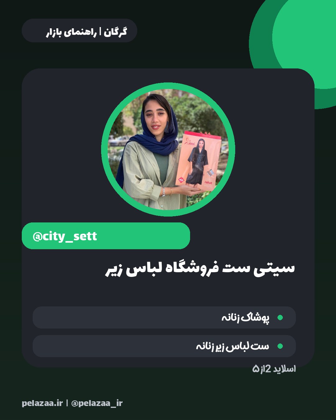 ۵ تا از بهترین پیج‌های پوشاک گرگان - اسلاید 3