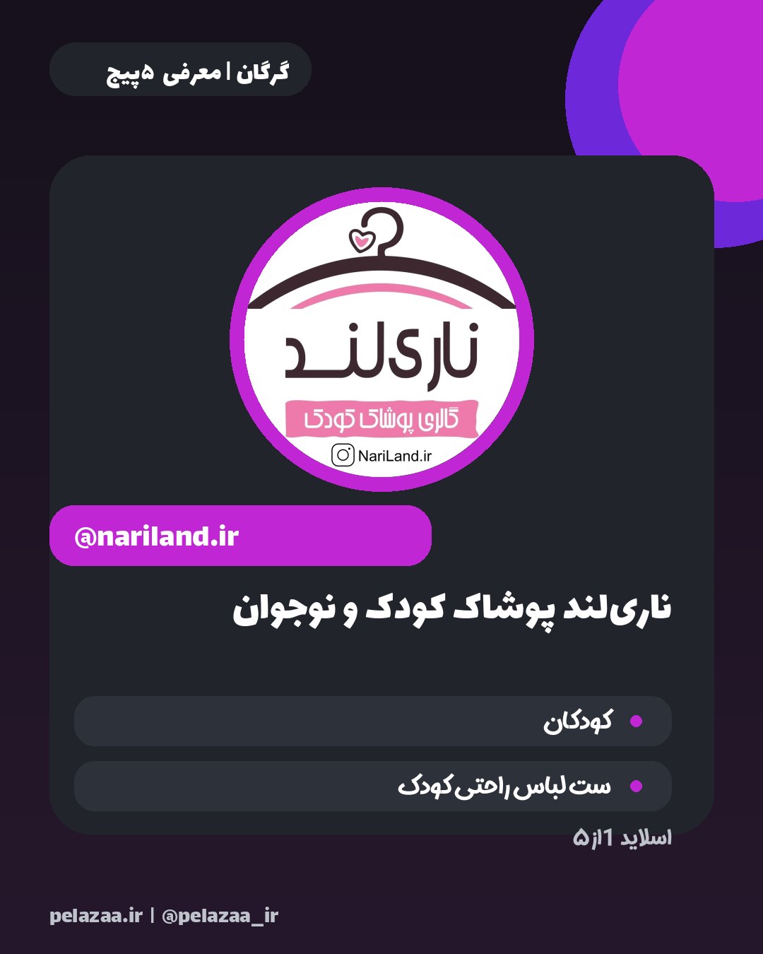 راهنمای خرید از ۵ پوشاک برتر گرگان - اسلاید 2