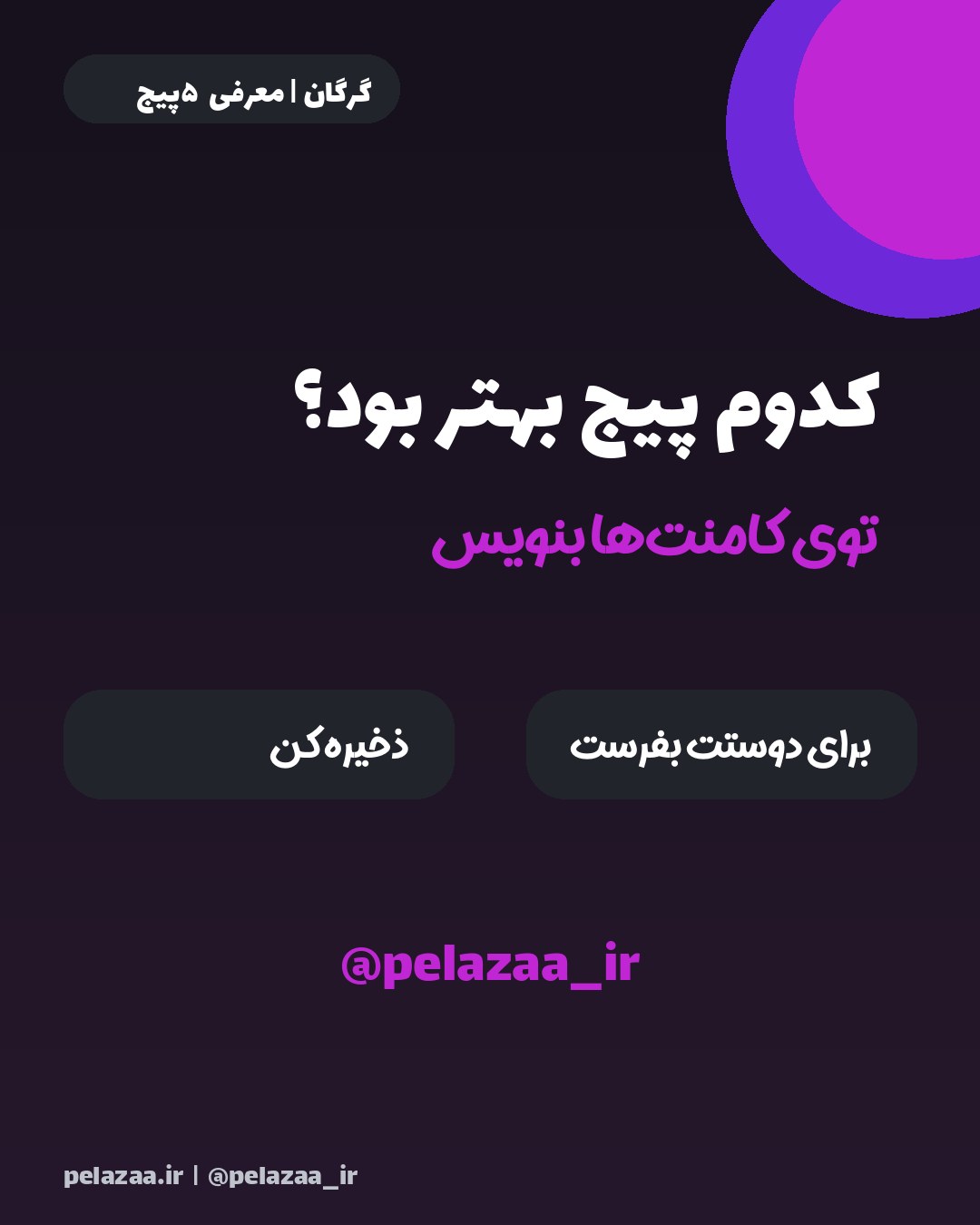 راهنمای خرید از ۵ پوشاک برتر گرگان - اسلاید 7