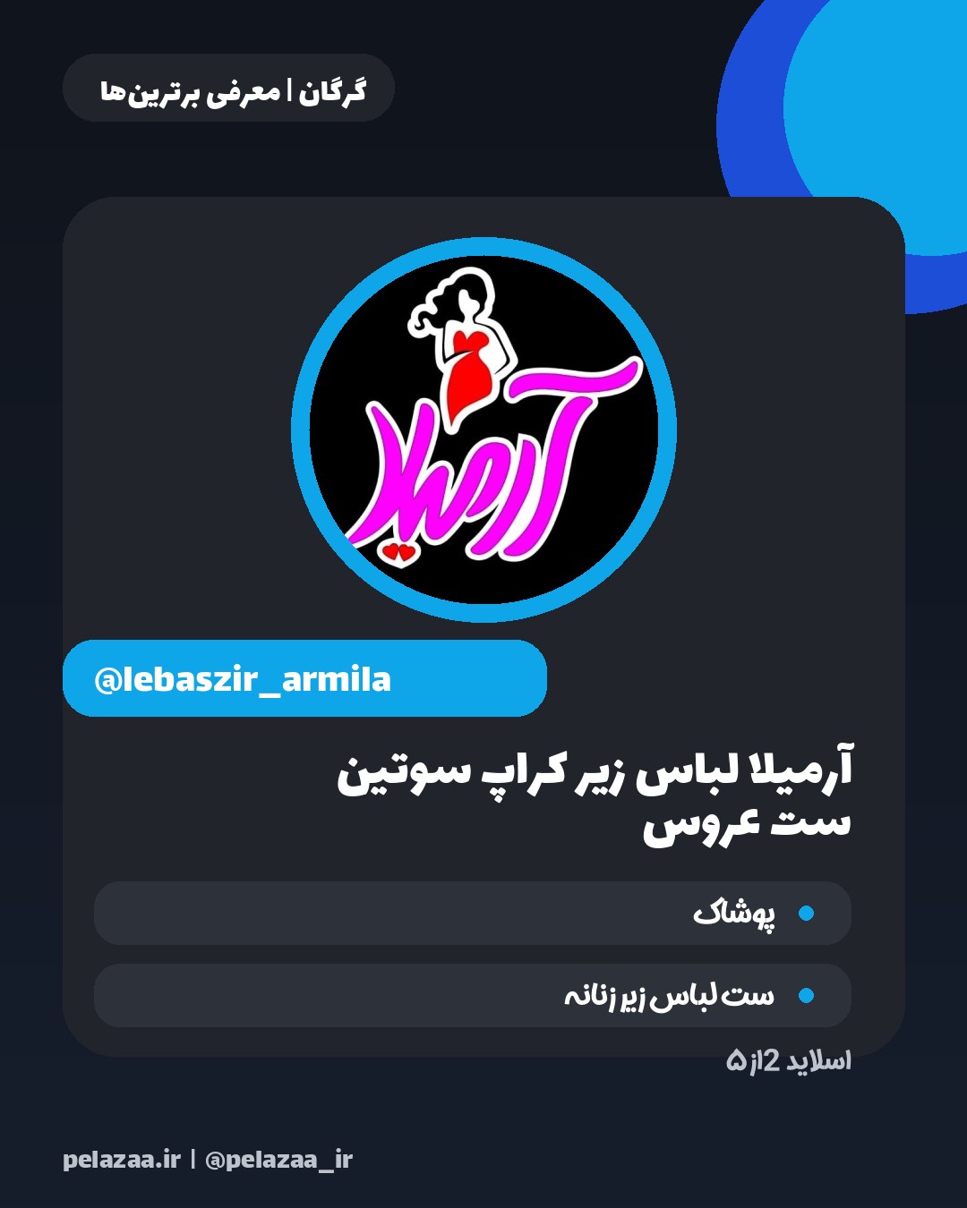 ۵ فروشگاه منتخب پوشاک و لباس گرگان - اسلاید 3