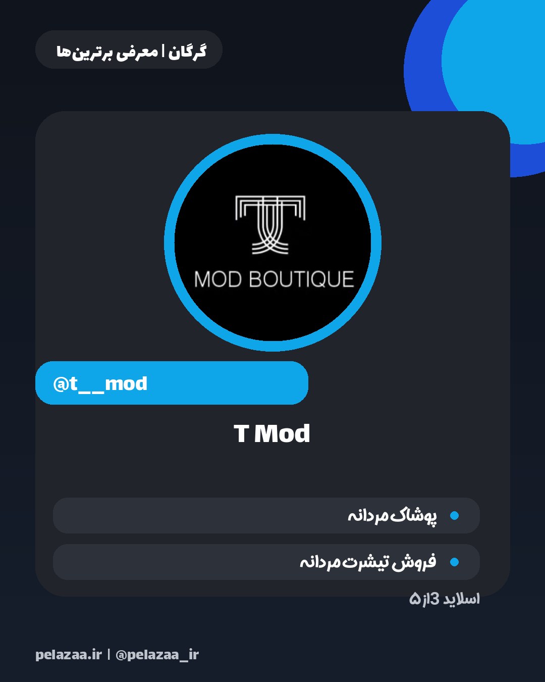 ۵ فروشگاه منتخب پوشاک و لباس گرگان - اسلاید 4