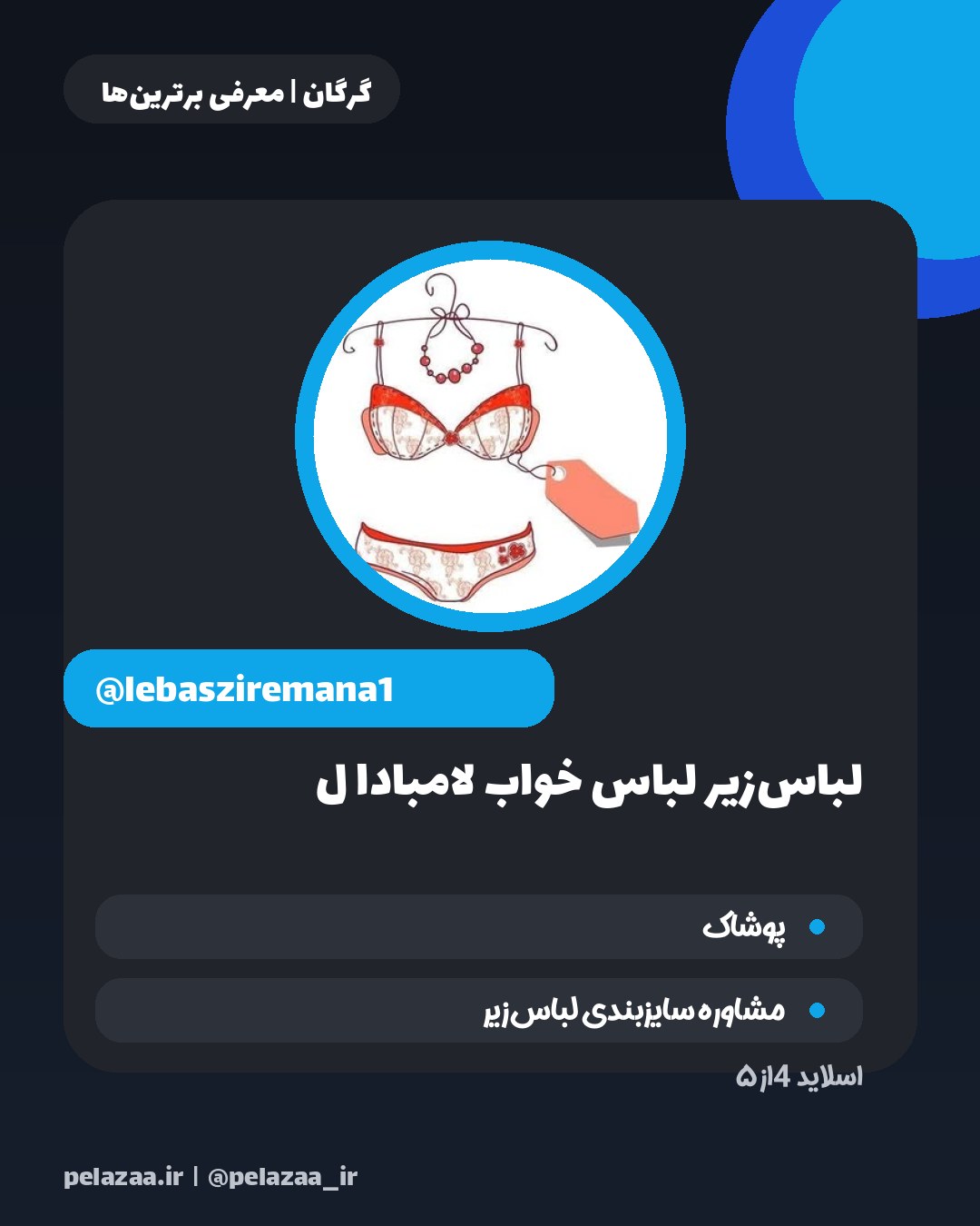 ۵ فروشگاه منتخب پوشاک و لباس گرگان - اسلاید 5