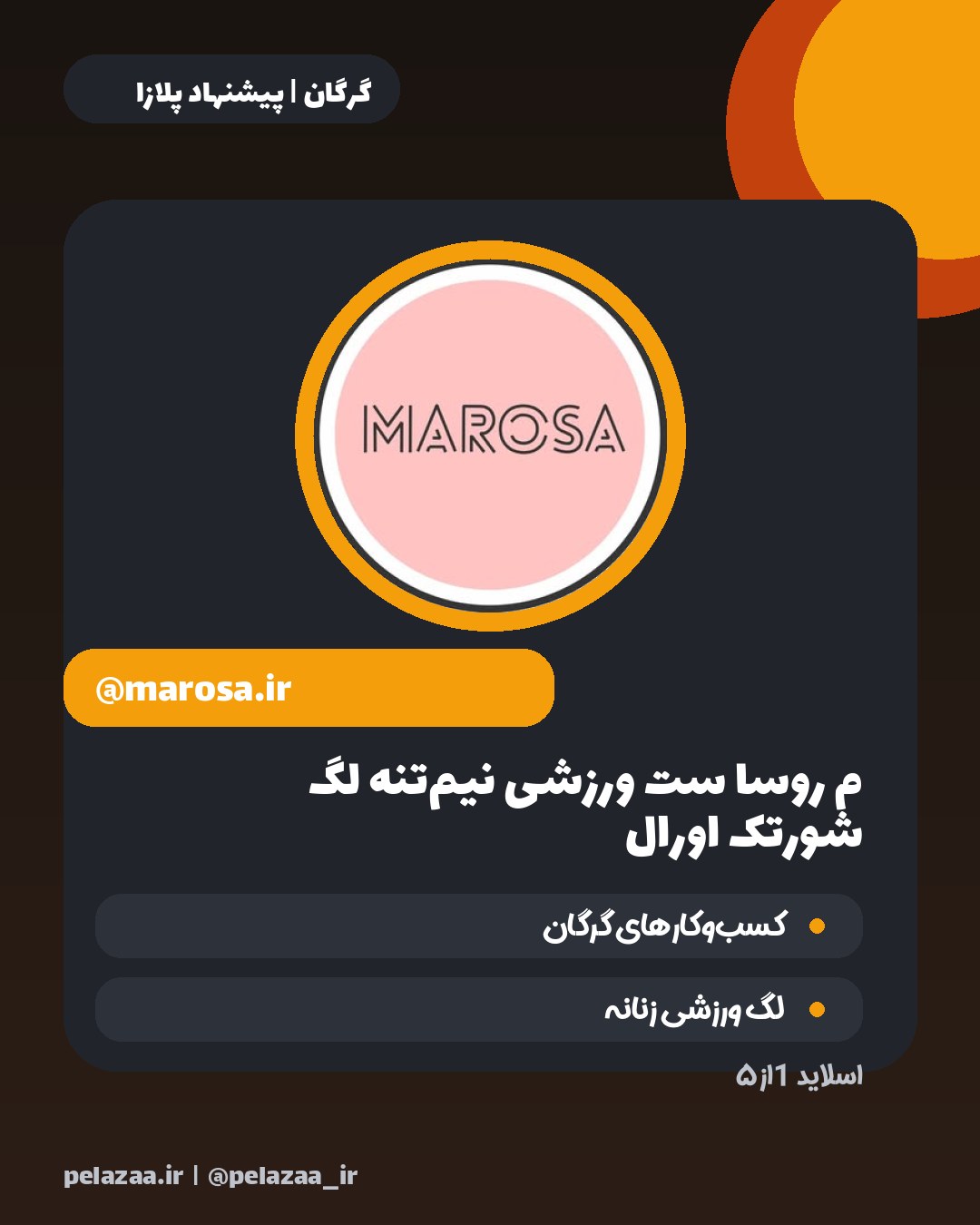 ۵ پیج پوشاک گرگان که ارزش دیدن دارن - اسلاید 2