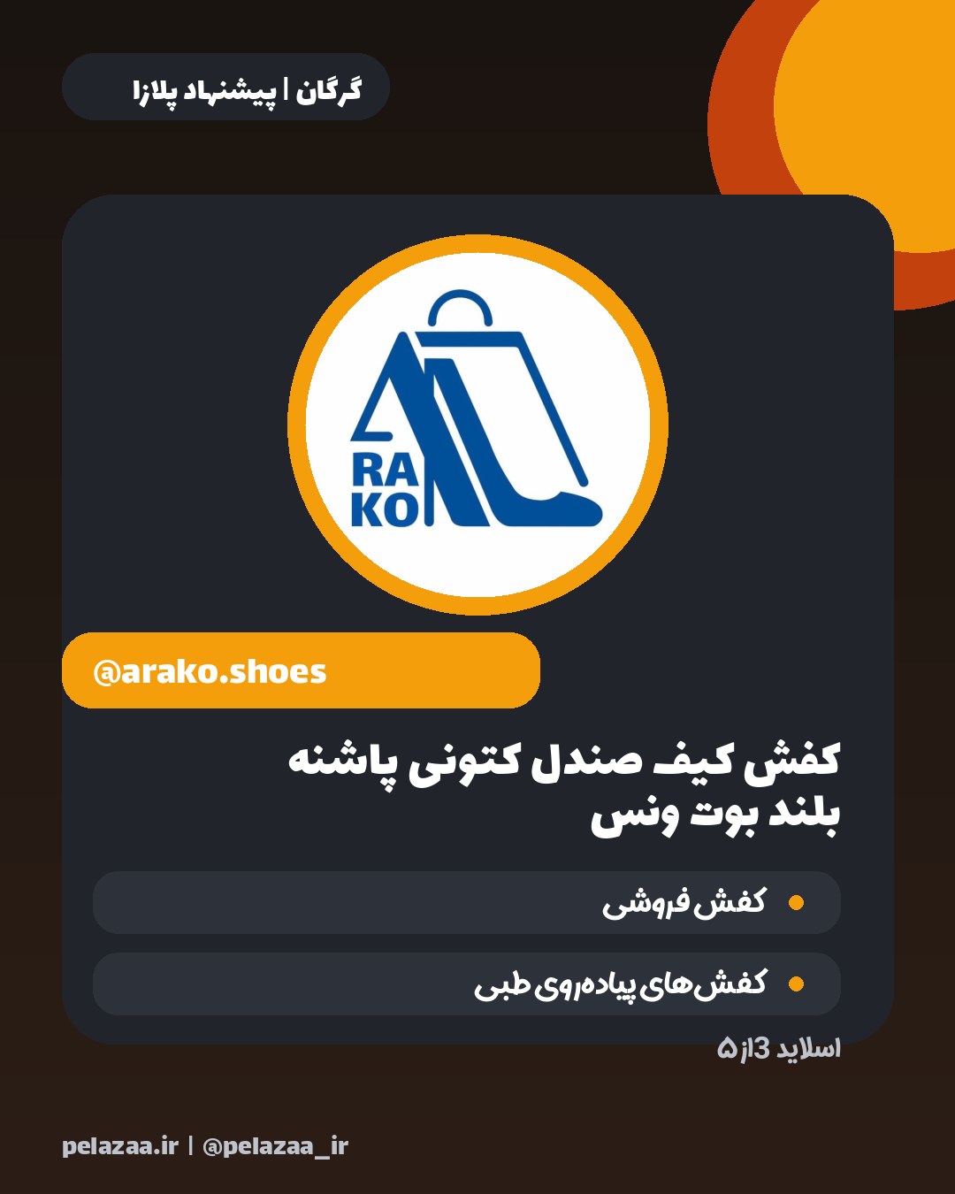 ۵ پیج پوشاک گرگان که ارزش دیدن دارن - اسلاید 4