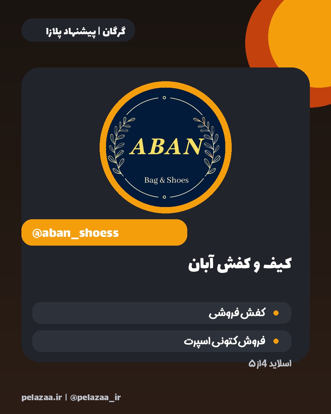 ۵ پیج پوشاک گرگان که ارزش دیدن دارن - اسلاید 5