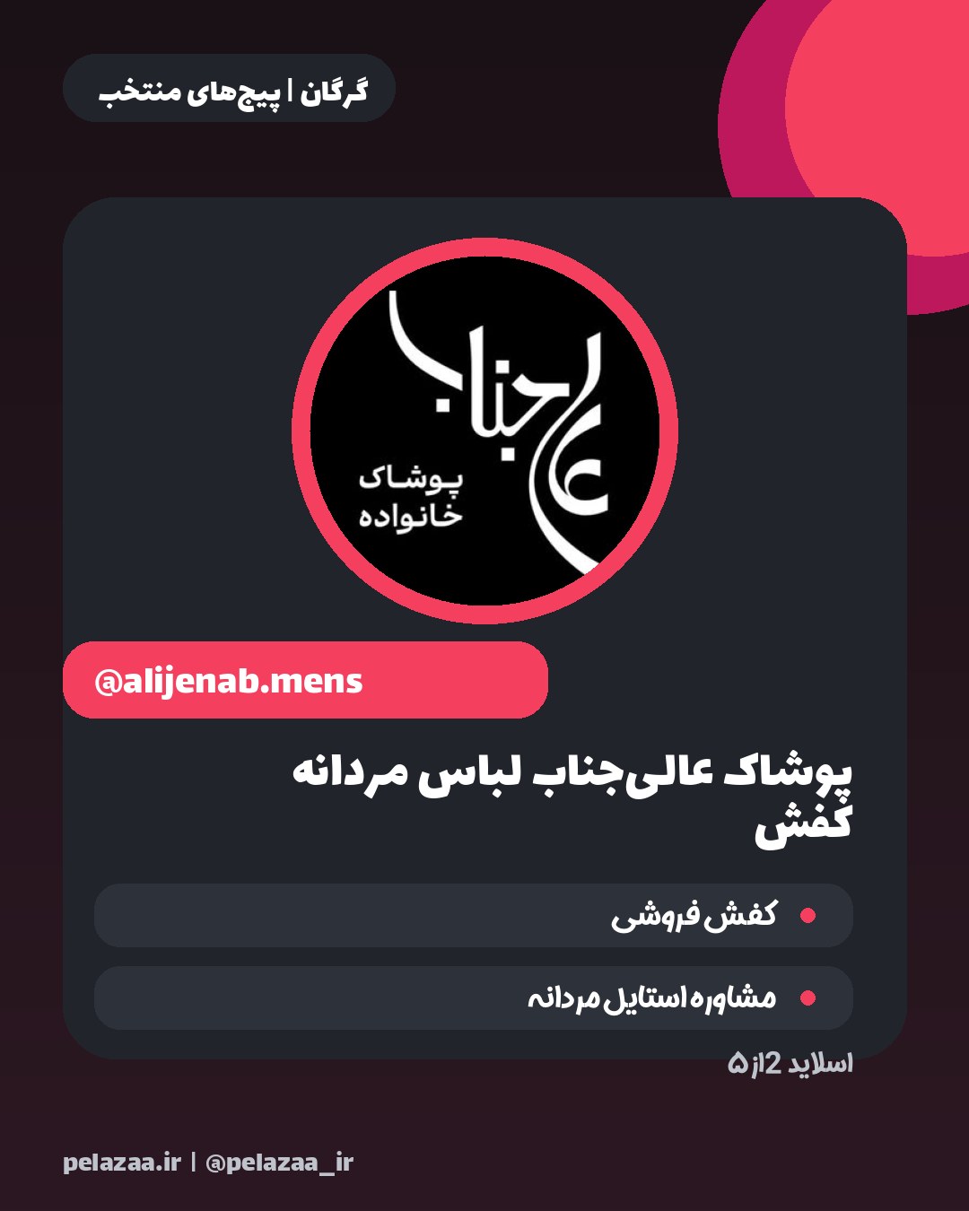 راهنمای خرید لباس کودک از ۵ پیج گرگان - اسلاید 3