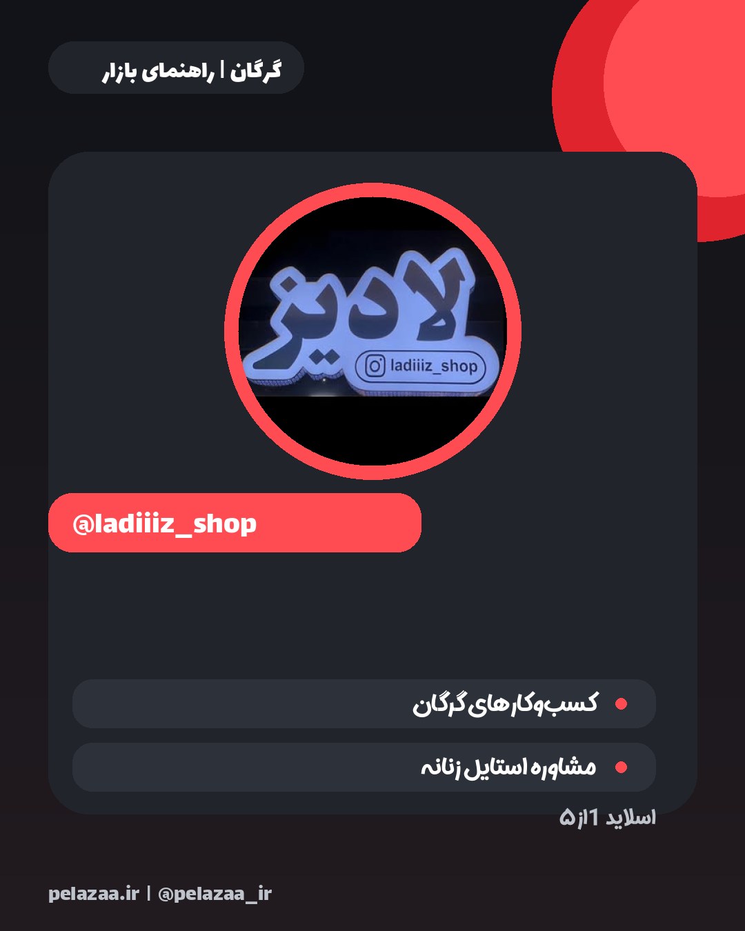 معرفی ۵ فروشگاه شیک پوشاک در گرگان - اسلاید 2