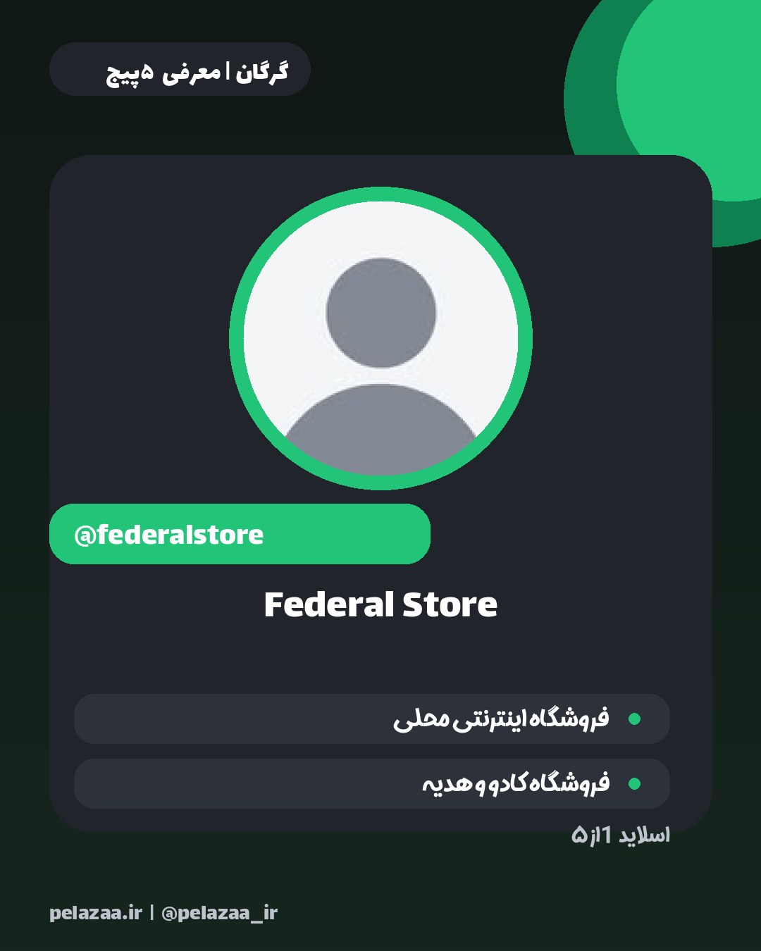بهترین‌های پوشاک گرگان در یک نگاه - اسلاید 2