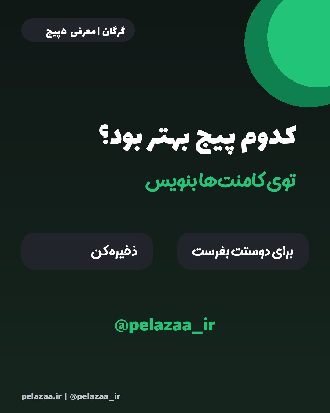 بهترین‌های پوشاک گرگان در یک نگاه - اسلاید 7