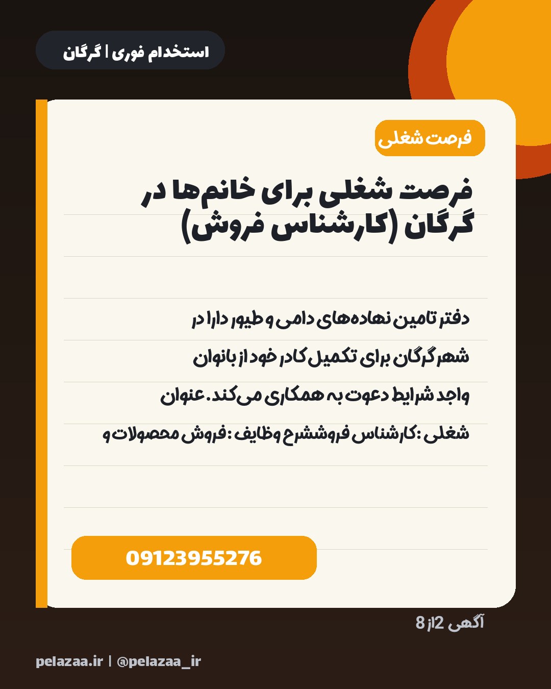 جدیدترین ۸ آگهی استخدامی امروز گرگان - اسلاید 3