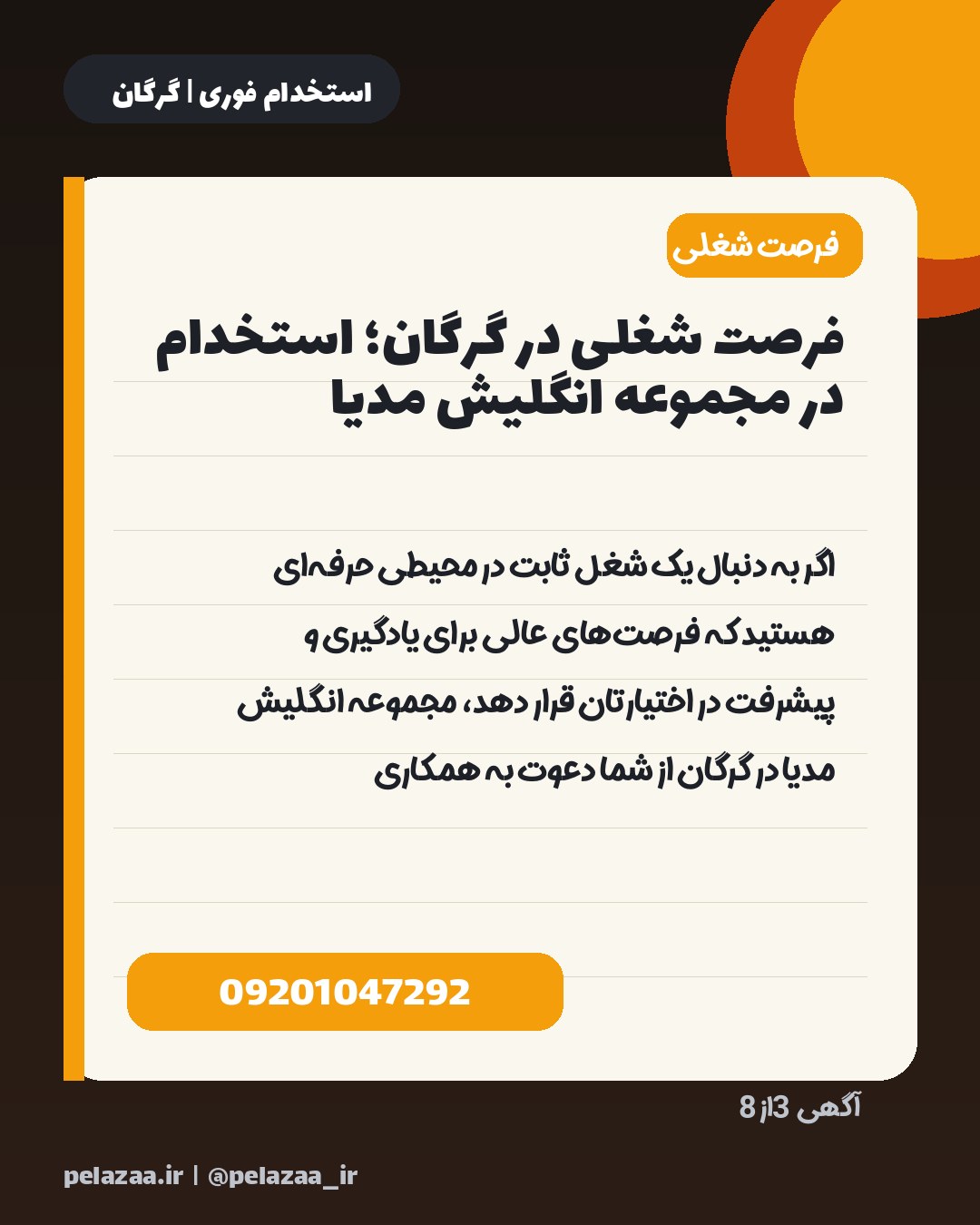 جدیدترین ۸ آگهی استخدامی امروز گرگان - اسلاید 4