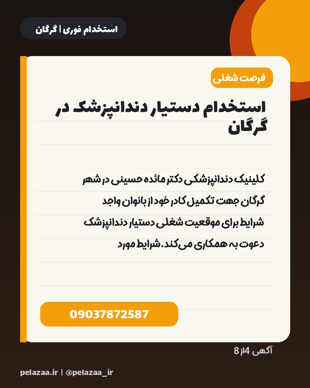 جدیدترین ۸ آگهی استخدامی امروز گرگان - اسلاید 5