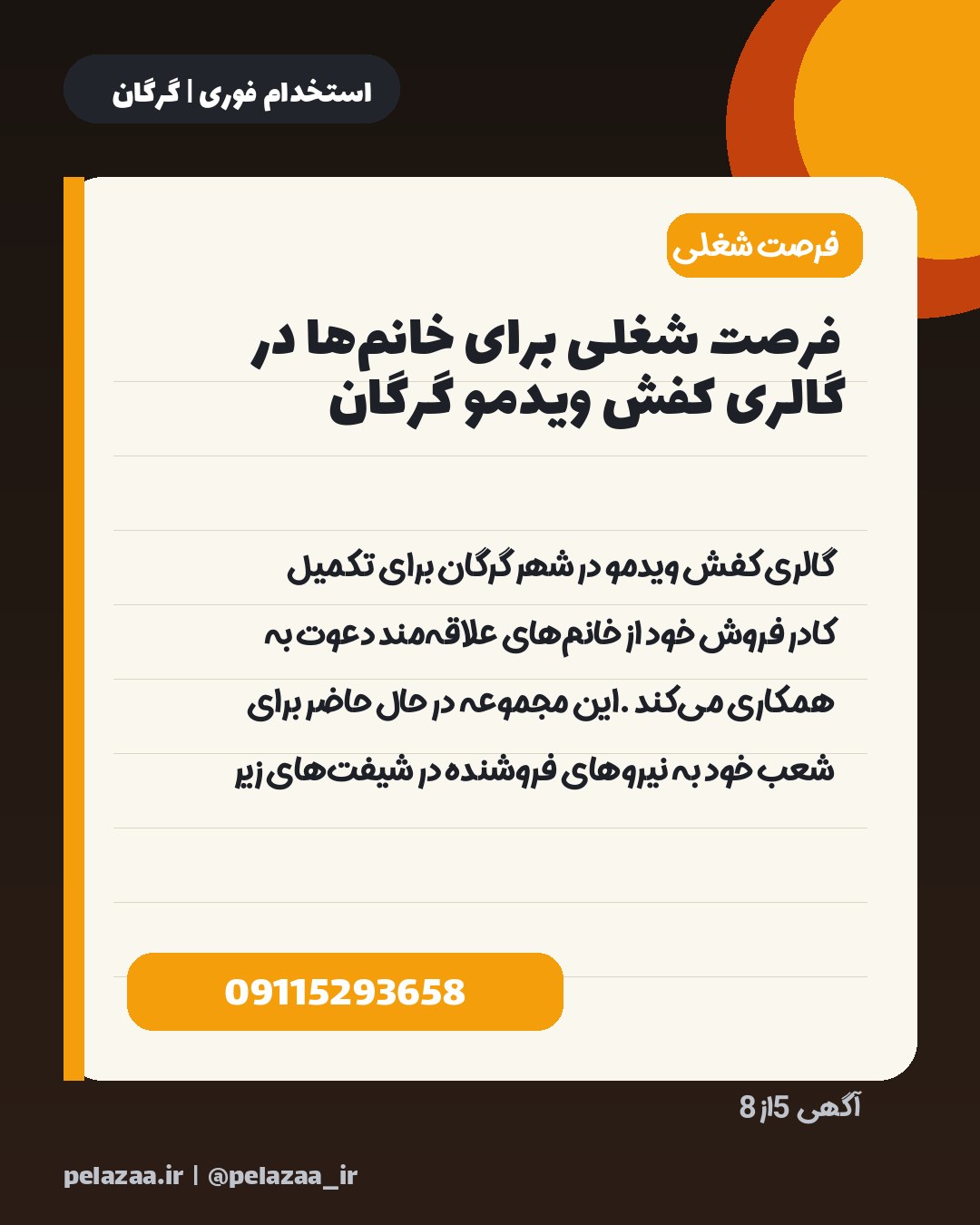 جدیدترین ۸ آگهی استخدامی امروز گرگان - اسلاید 6