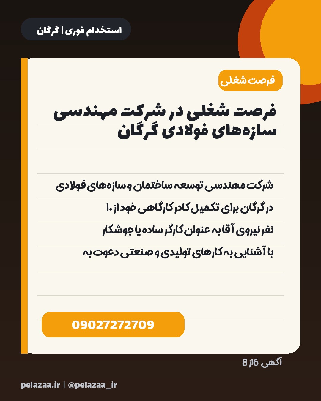 جدیدترین ۸ آگهی استخدامی امروز گرگان - اسلاید 7