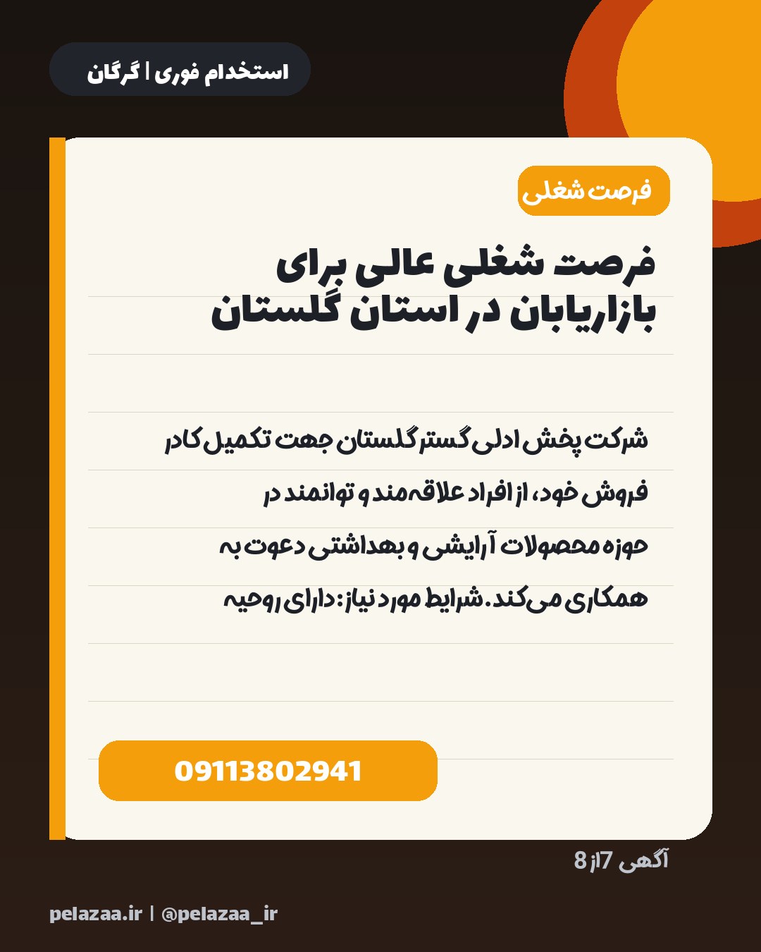 جدیدترین ۸ آگهی استخدامی امروز گرگان - اسلاید 8