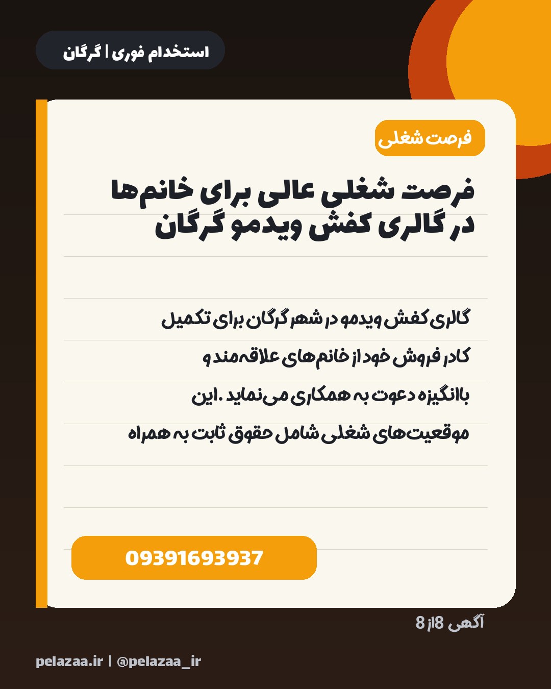 جدیدترین ۸ آگهی استخدامی امروز گرگان - اسلاید 9