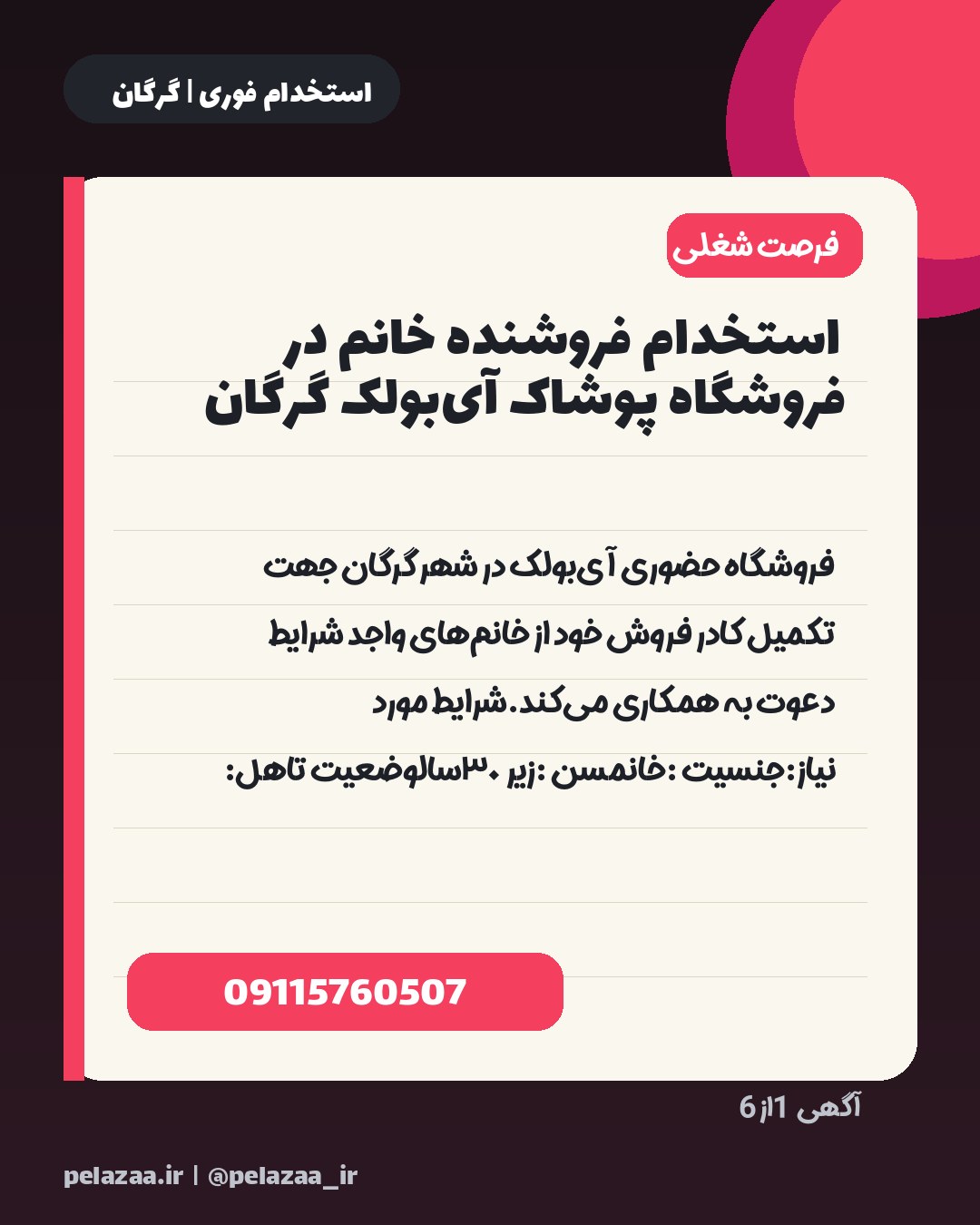 جدیدترین ۶ آگهی استخدامی امروز گرگان - اسلاید 2