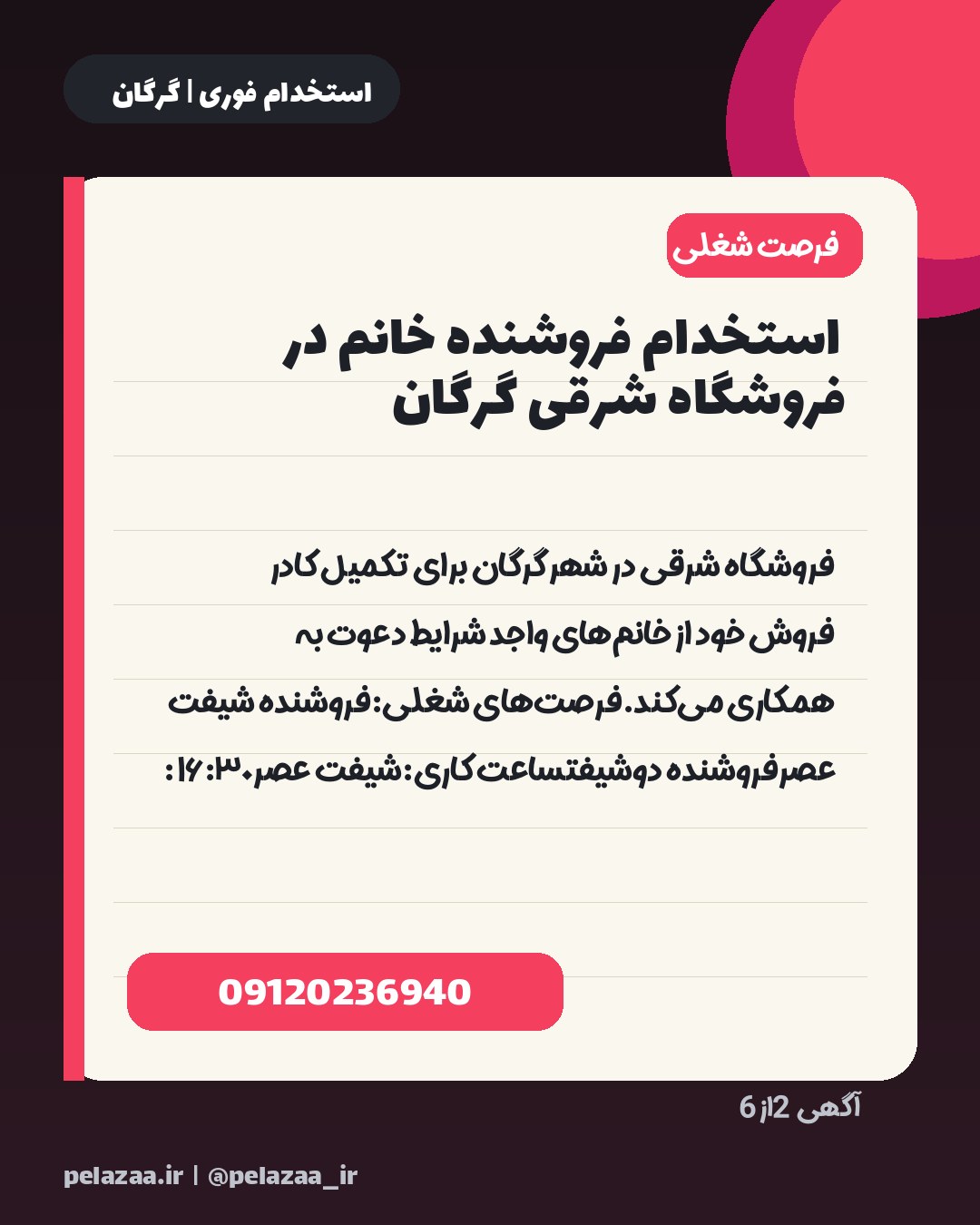 جدیدترین ۶ آگهی استخدامی امروز گرگان - اسلاید 3
