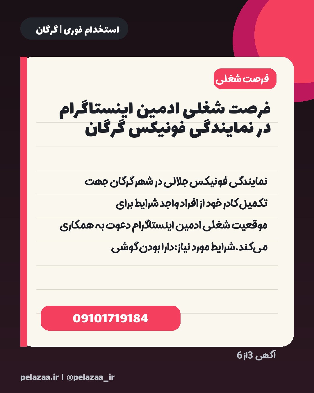جدیدترین ۶ آگهی استخدامی امروز گرگان - اسلاید 4