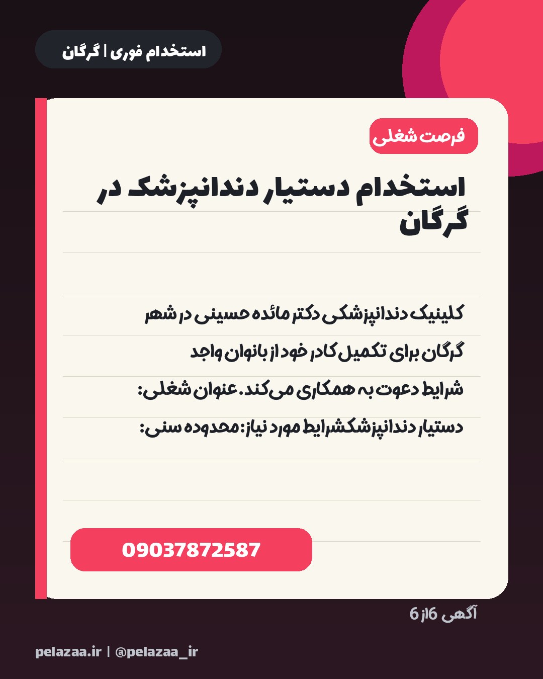 جدیدترین ۶ آگهی استخدامی امروز گرگان - اسلاید 7