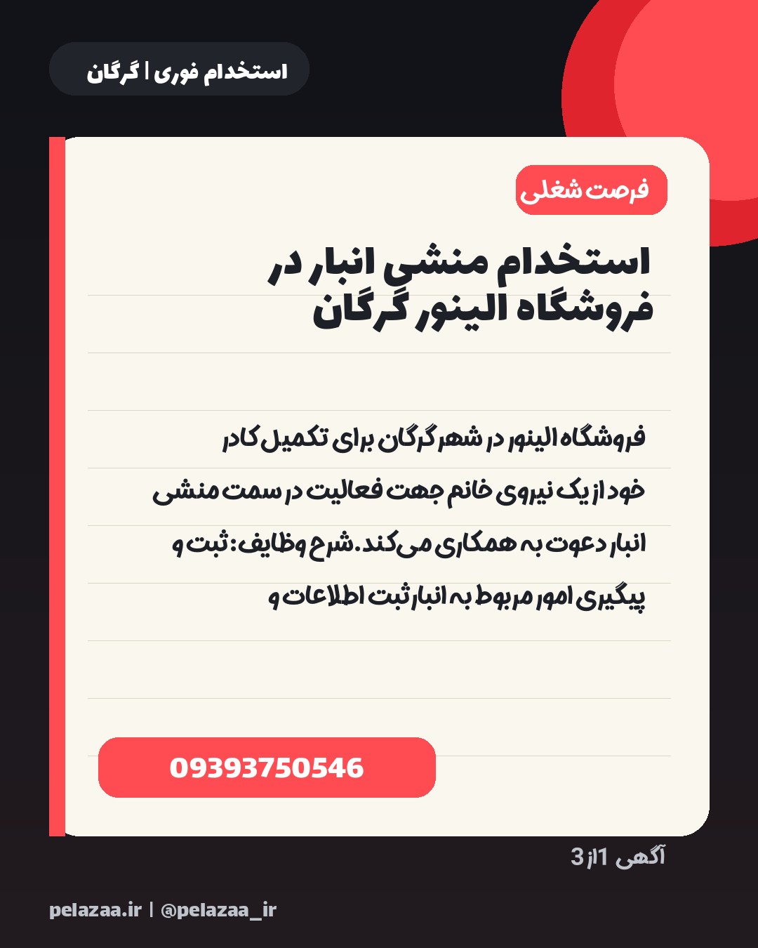 جدیدترین ۳ آگهی استخدامی امروز گرگان - اسلاید 2