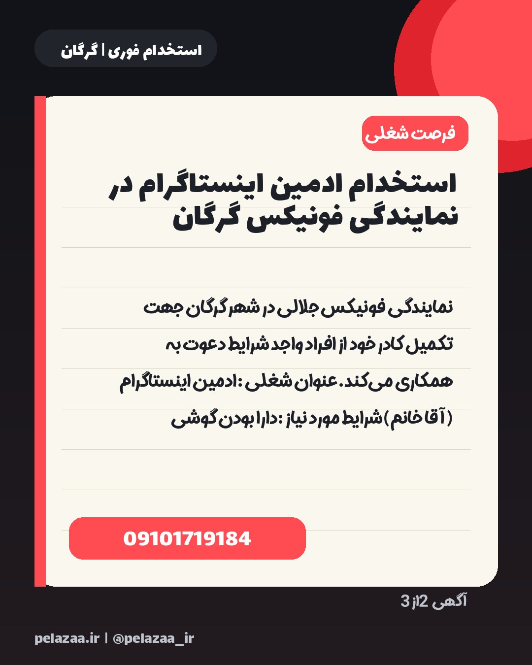 جدیدترین ۳ آگهی استخدامی امروز گرگان - اسلاید 3