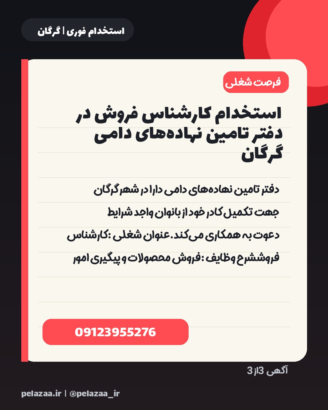 جدیدترین ۳ آگهی استخدامی امروز گرگان - اسلاید 4