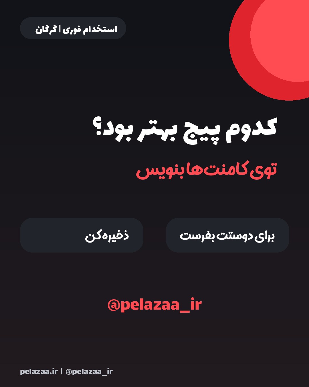 جدیدترین ۳ آگهی استخدامی امروز گرگان - اسلاید 5