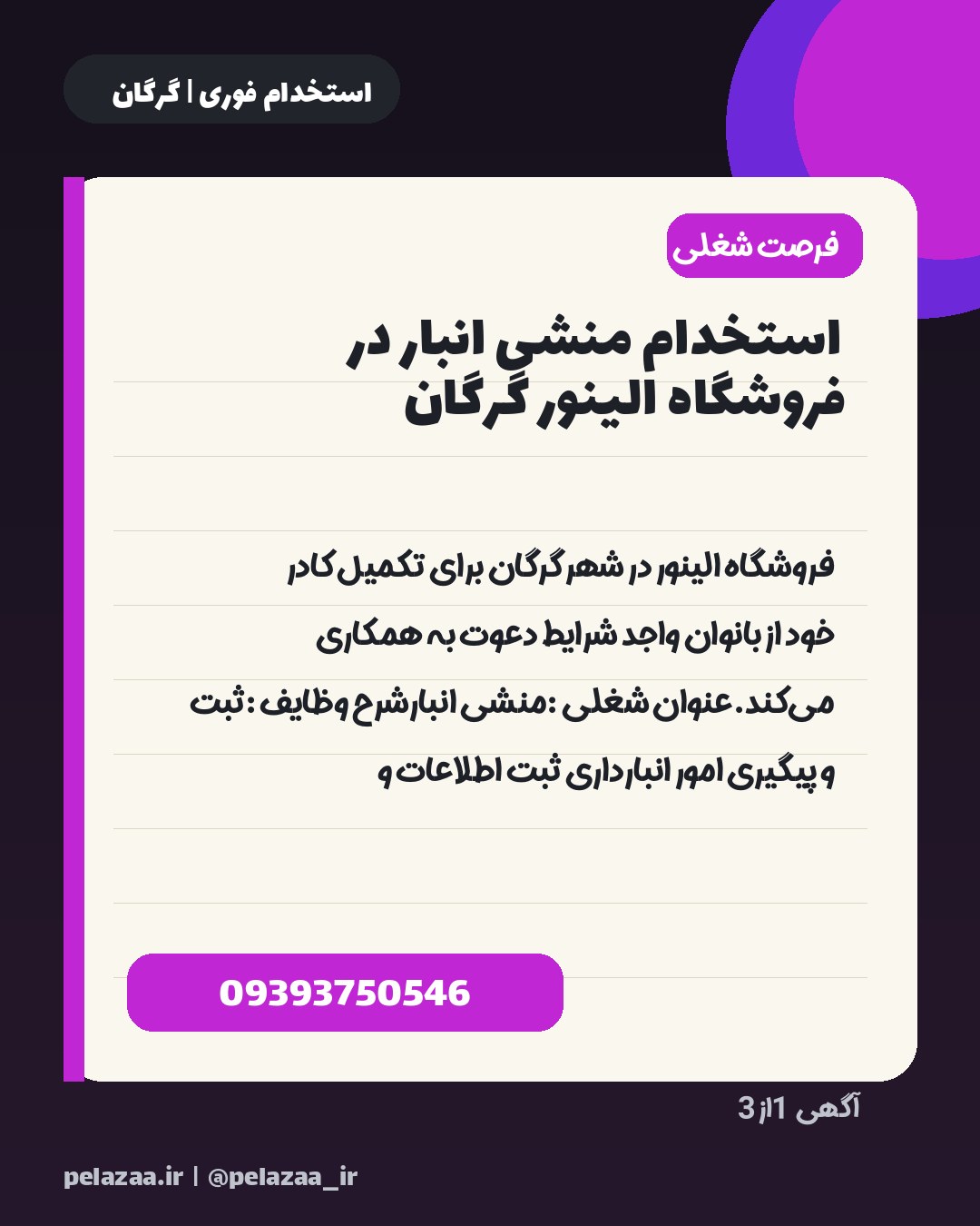 جدیدترین ۳ آگهی استخدامی امروز گرگان - اسلاید 2