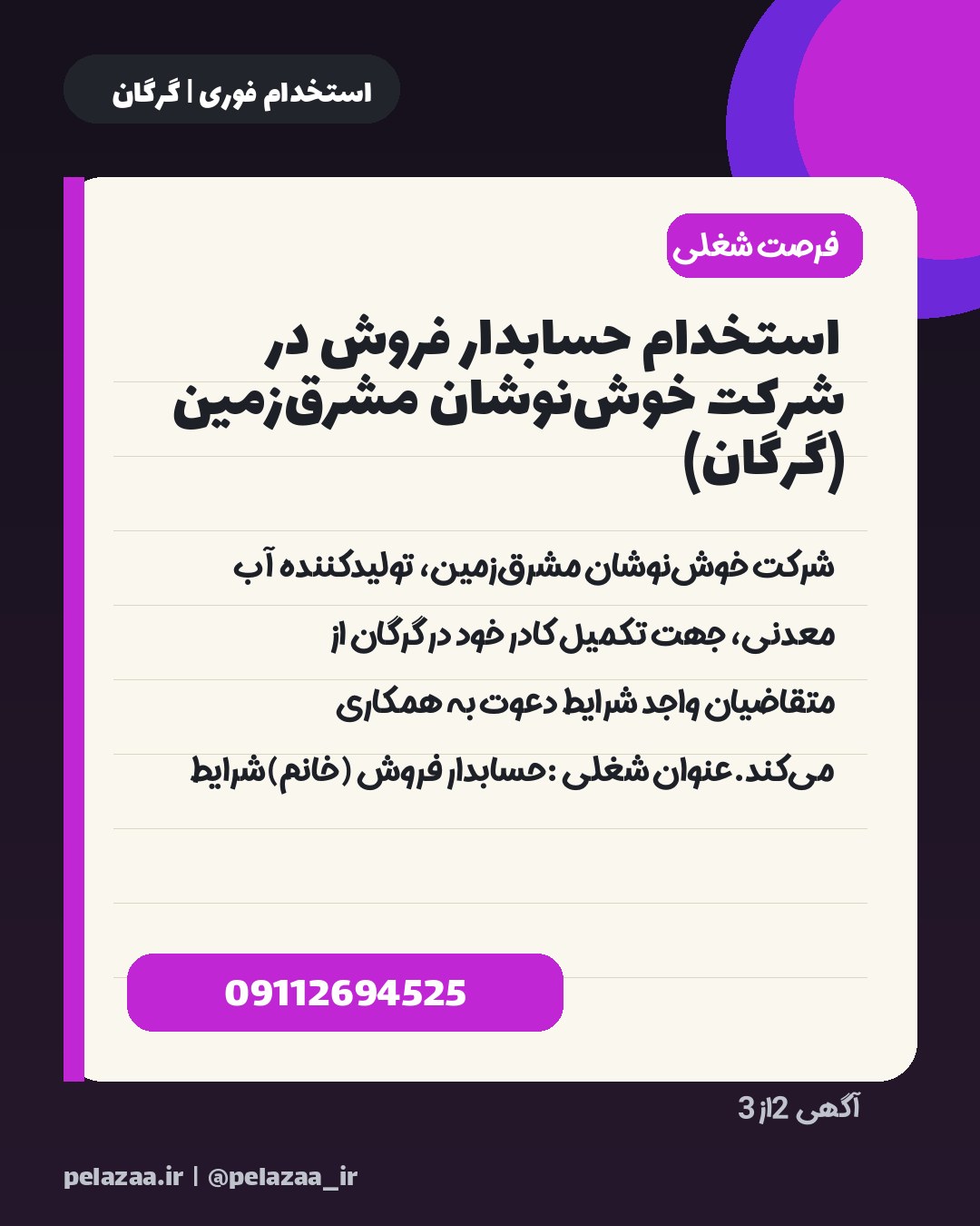 جدیدترین ۳ آگهی استخدامی امروز گرگان - اسلاید 3