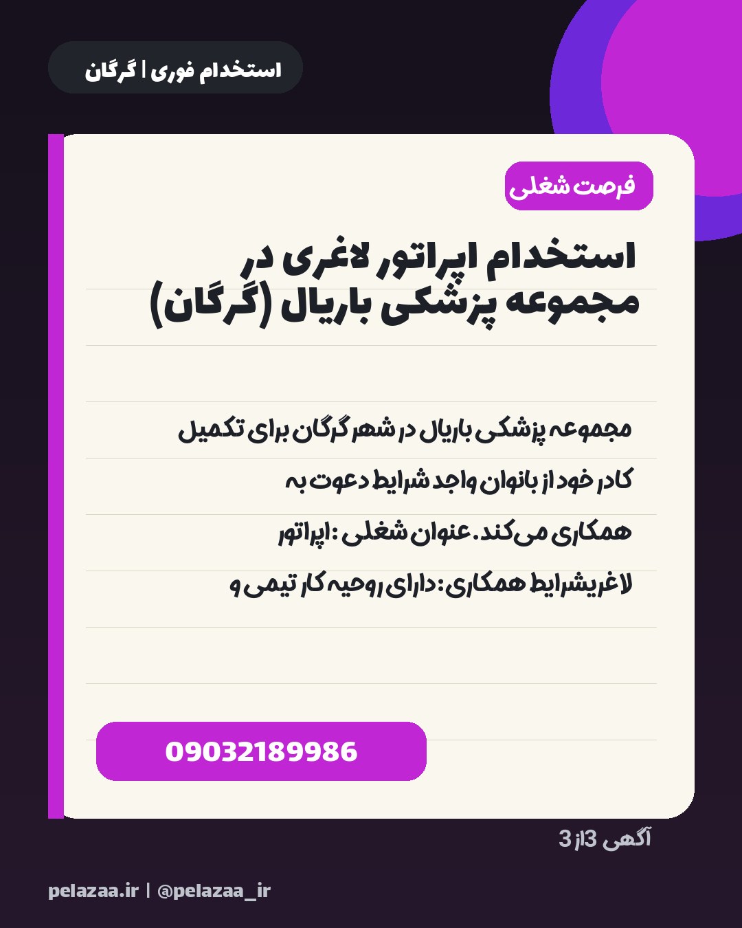 جدیدترین ۳ آگهی استخدامی امروز گرگان - اسلاید 4