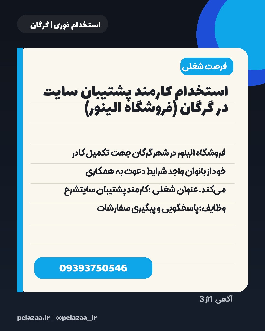 جدیدترین ۳ آگهی استخدامی امروز گرگان - اسلاید 2