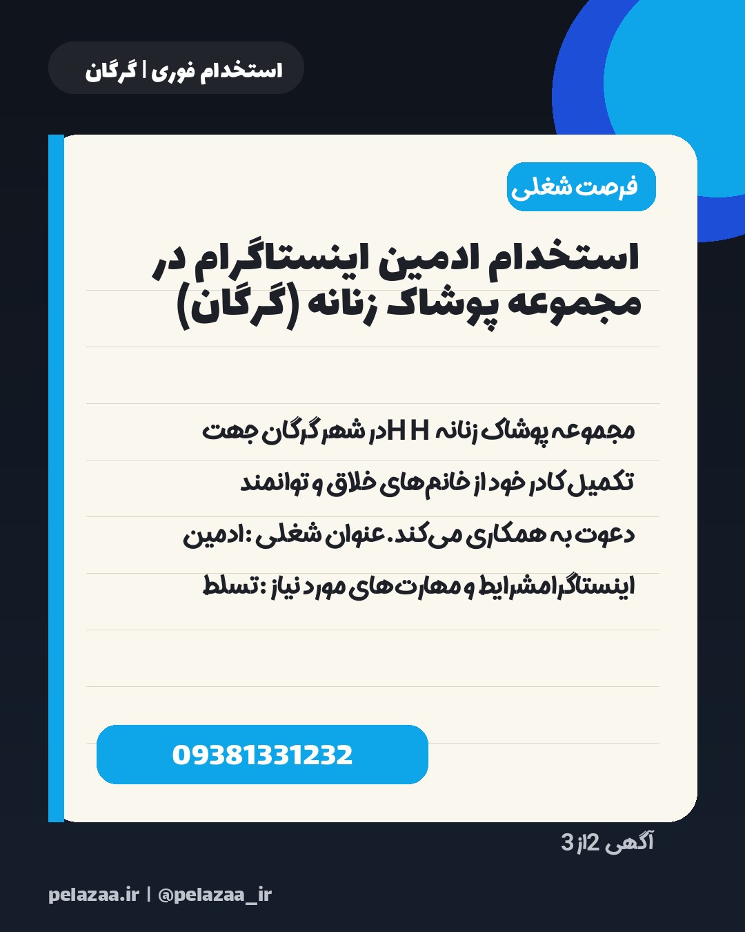 جدیدترین ۳ آگهی استخدامی امروز گرگان - اسلاید 3