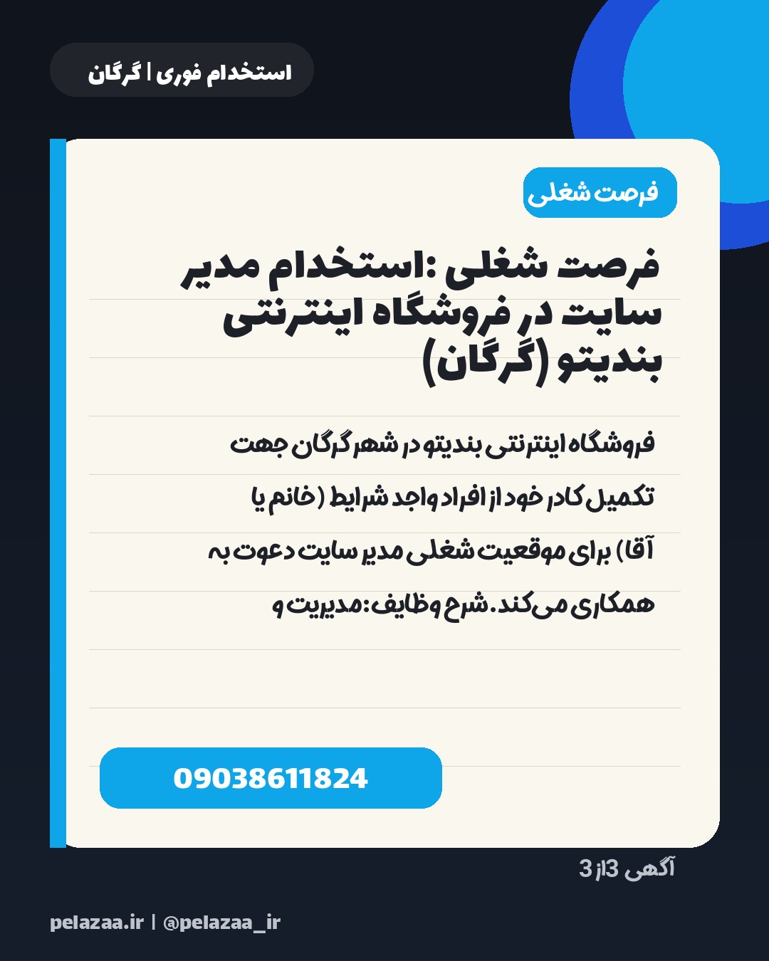جدیدترین ۳ آگهی استخدامی امروز گرگان - اسلاید 4